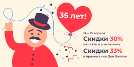 День рождения Дон Баллон