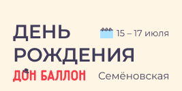 ДР Семеновская 2026