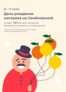 ДР Семеновская 2026
